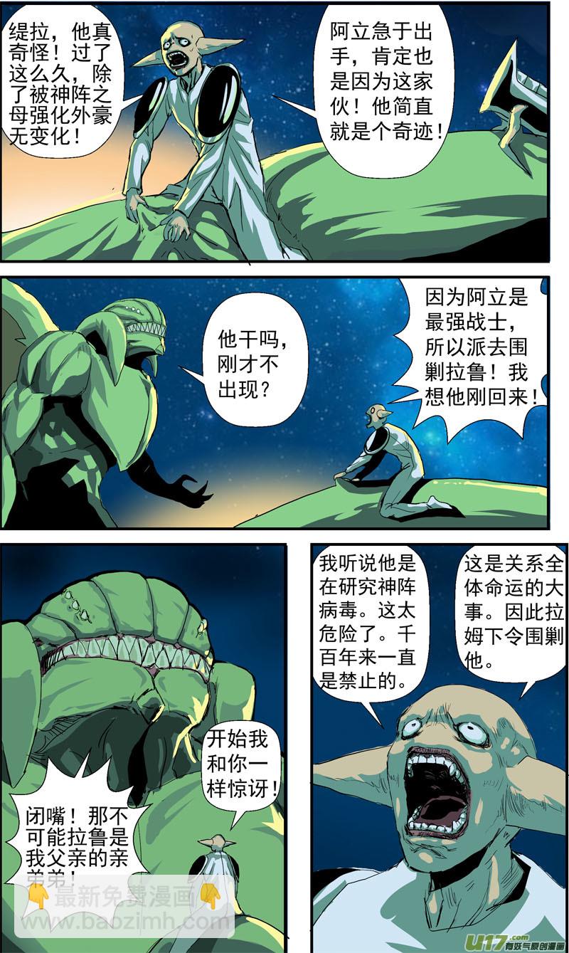 物種 - 即將毀滅的星球8號 - 2