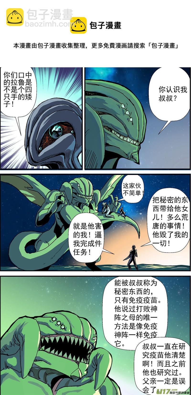 物種 - 即將毀滅的星球8號 - 1