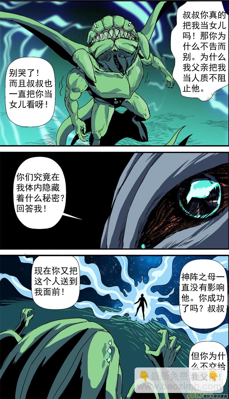 物種 - 即將毀滅的星球8號 - 1