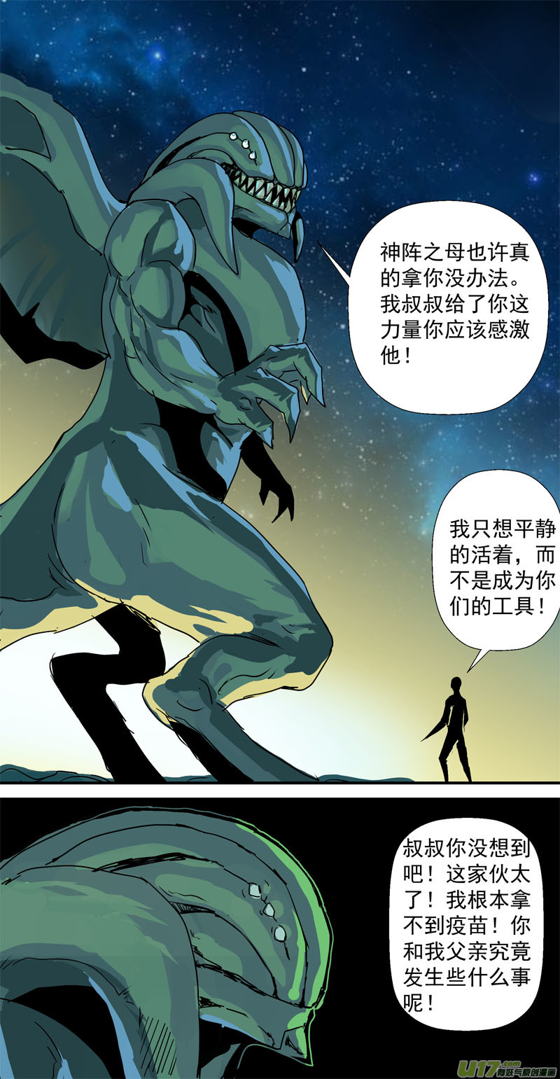 物種 - 即將毀滅的星球8號 - 2