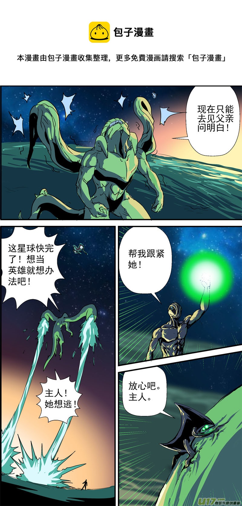 物種 - 即將毀滅的星球8號 - 1