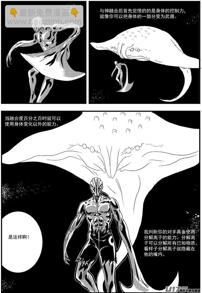 物种 - 热血激斗篇15号 - 2