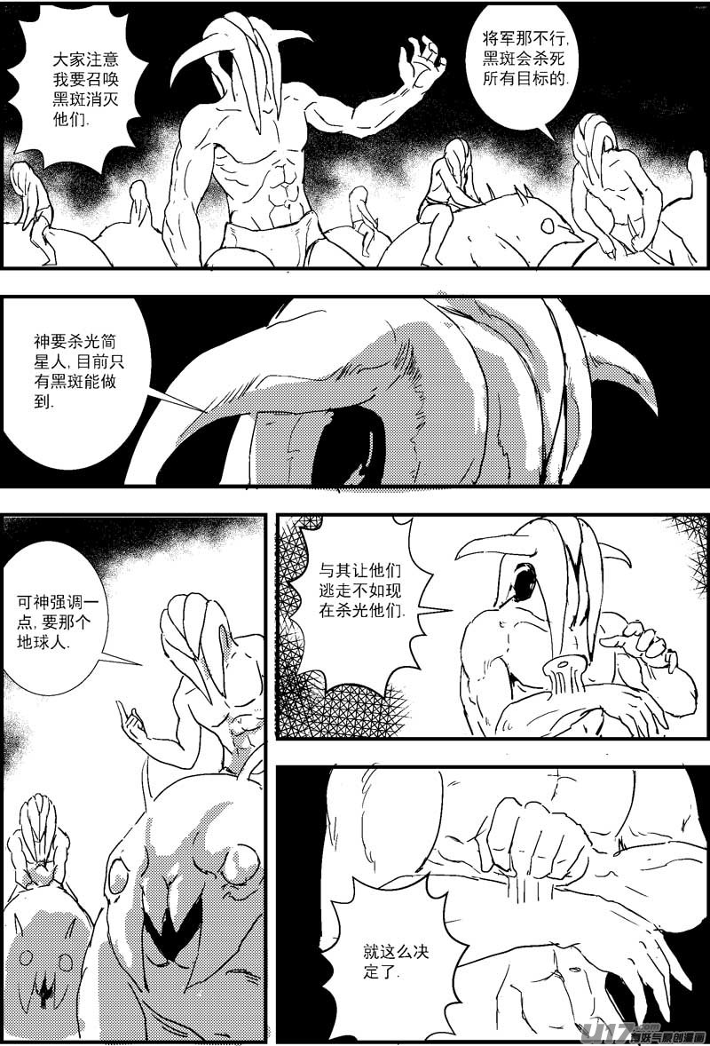 物种 - 神之黄昏篇7号 - 1
