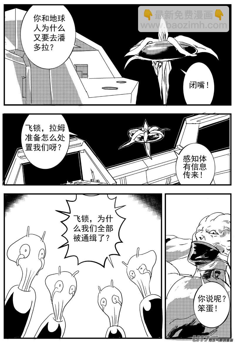 物种 - 神之黄昏篇9号 - 2