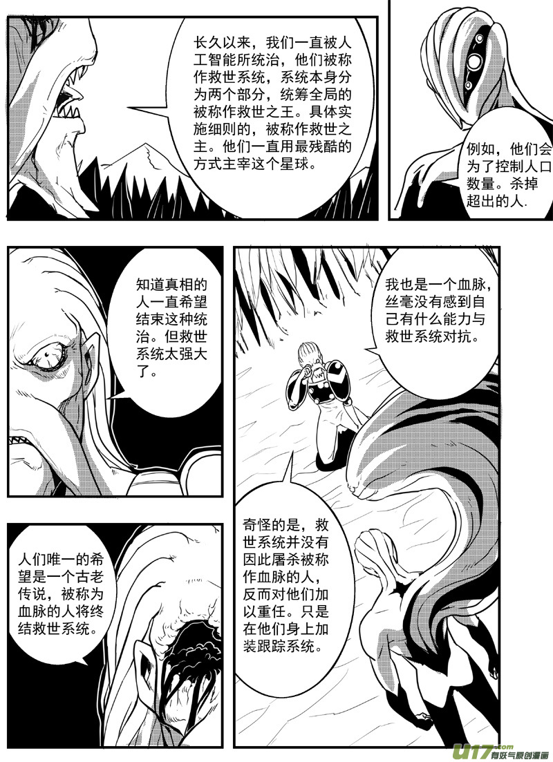 物种 - 血战外星篇15号 - 2