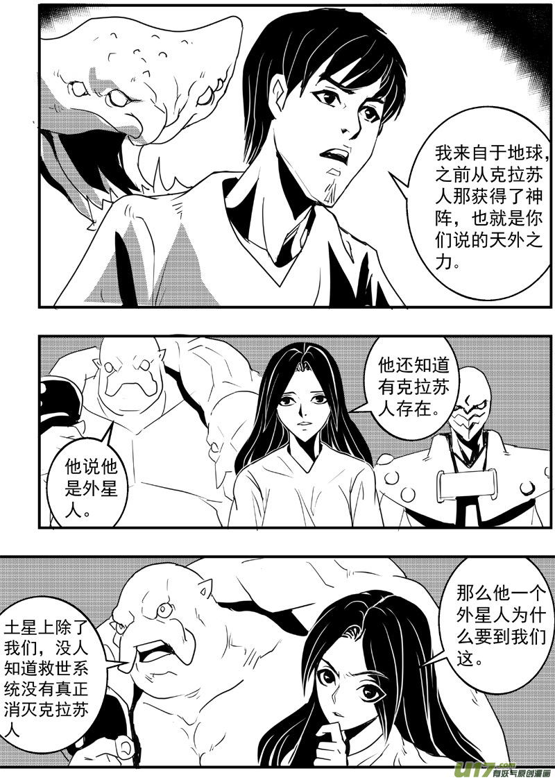 物种 - 机器帝国篇7号 - 2