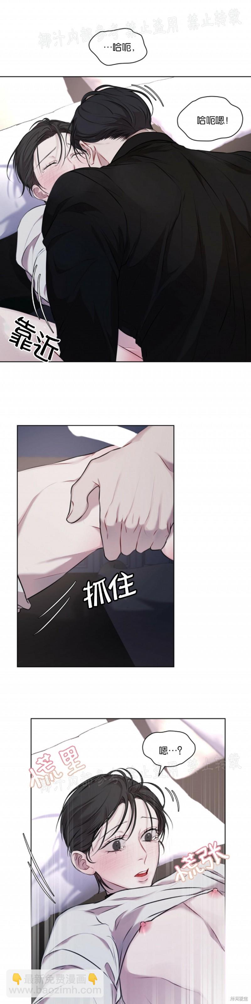 物種起源 - 第15話 - 6