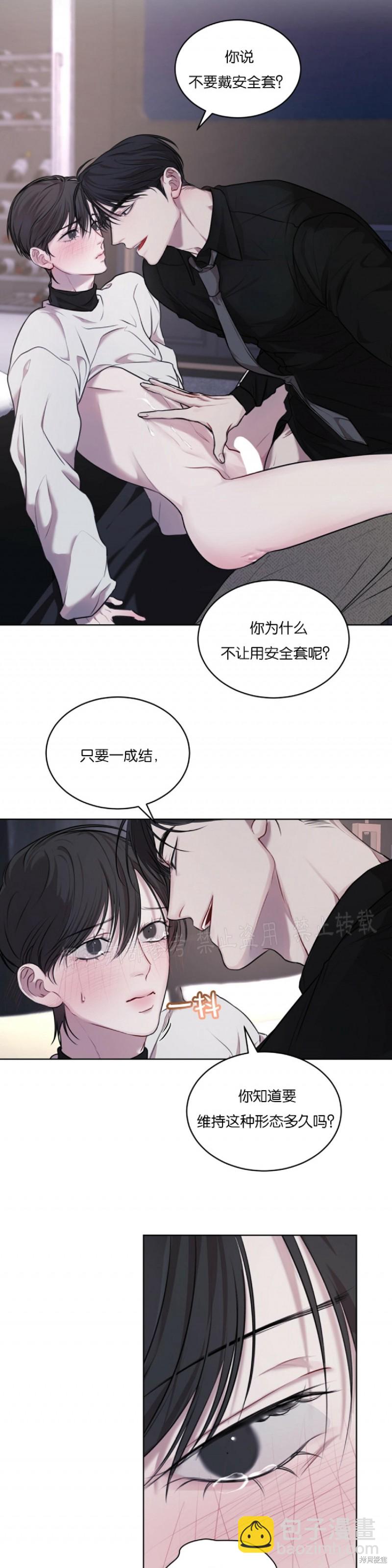 物種起源 - 第15話 - 6