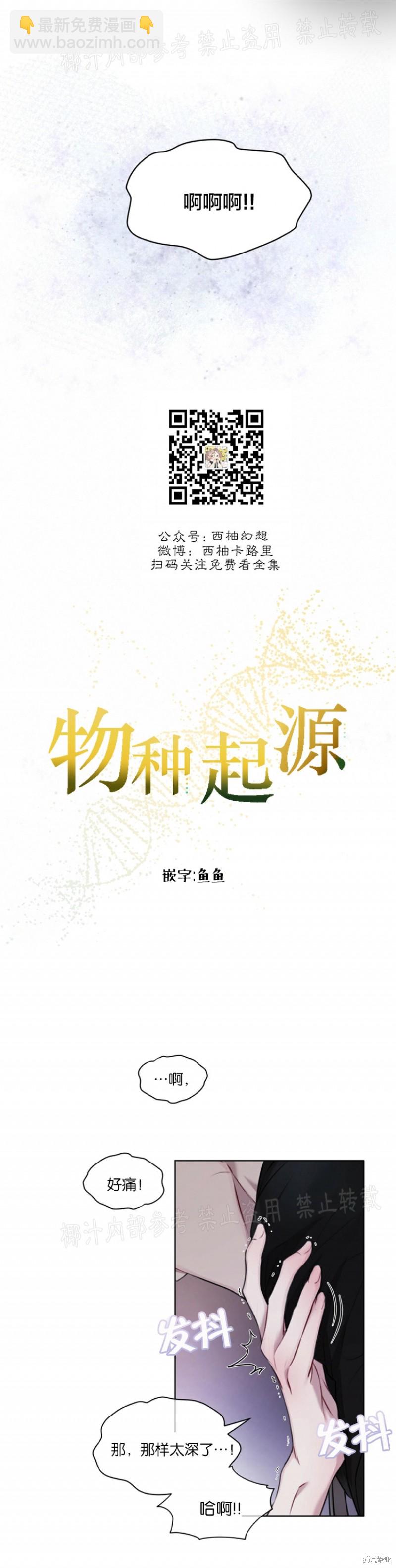 物種起源 - 第15話 - 1