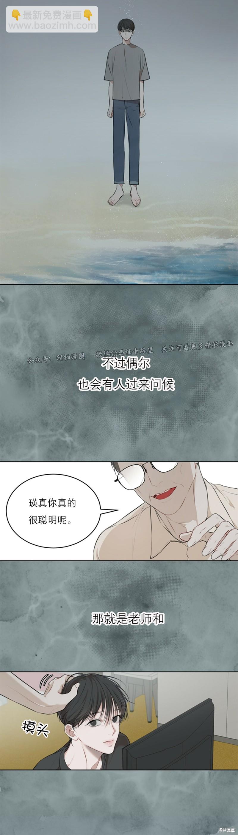 物種起源 - 第23話 - 5