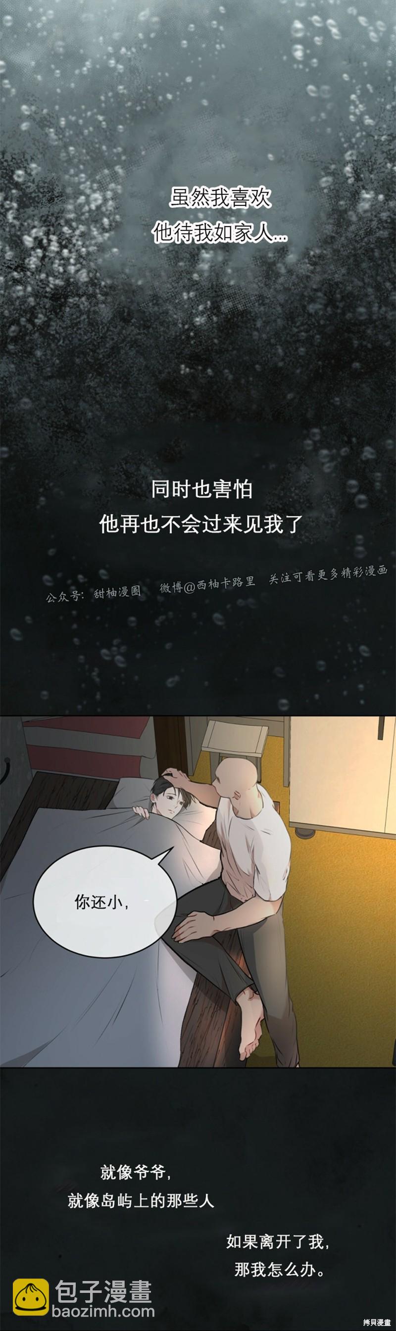 物種起源 - 第23話 - 2