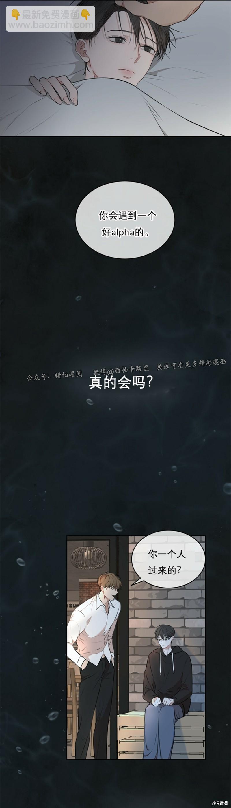 物種起源 - 第23話 - 3