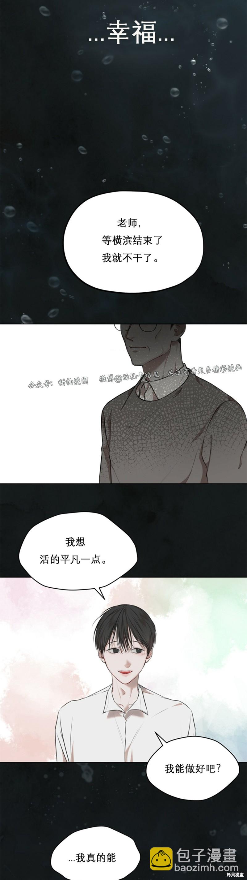 物種起源 - 第23話 - 5
