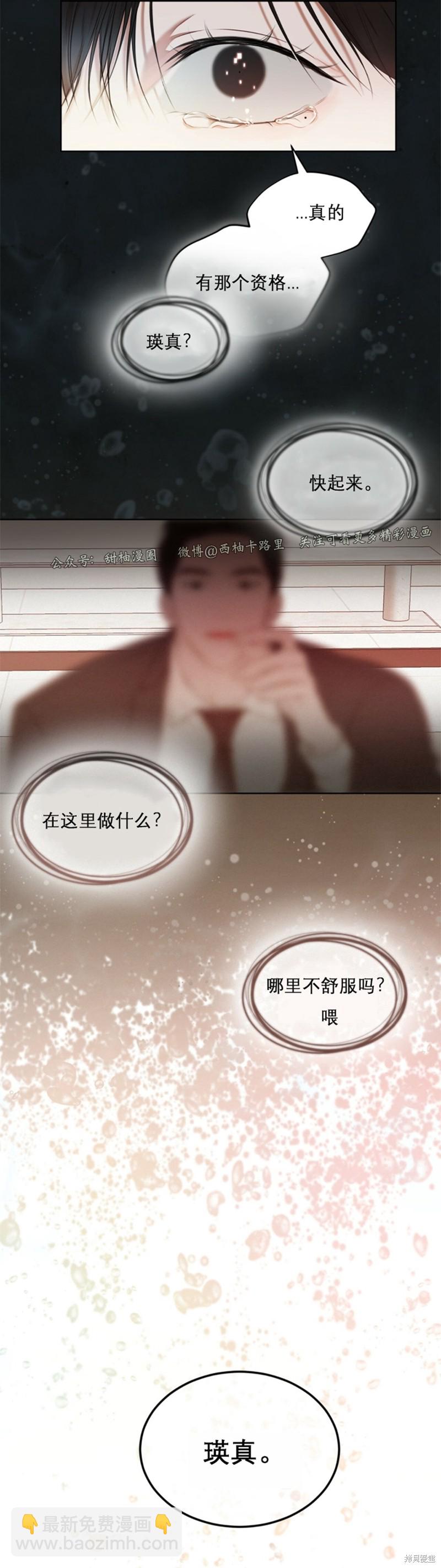 物種起源 - 第23話 - 7