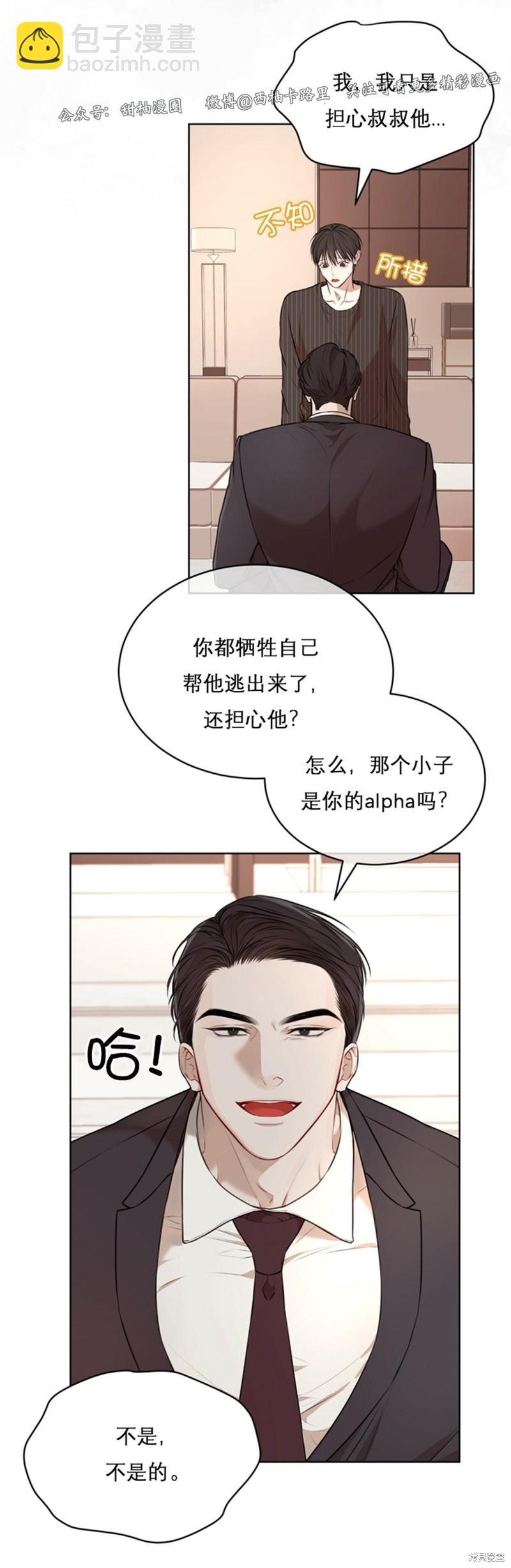 物種起源 - 第23話 - 7