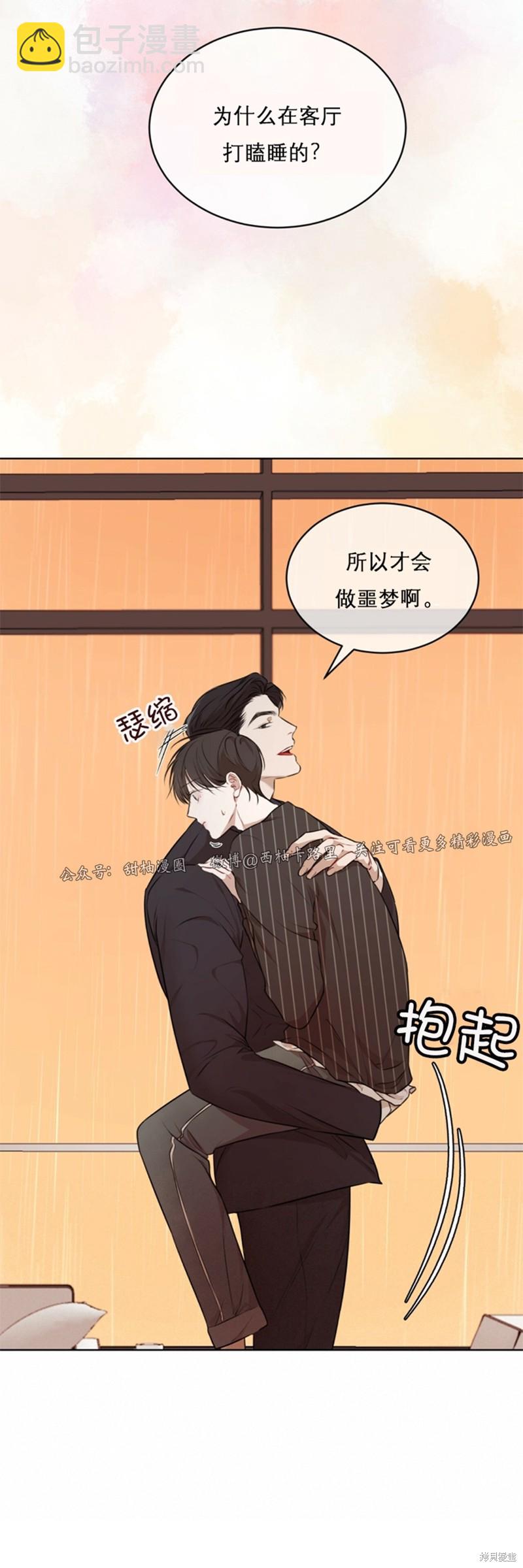 物種起源 - 第23話 - 7