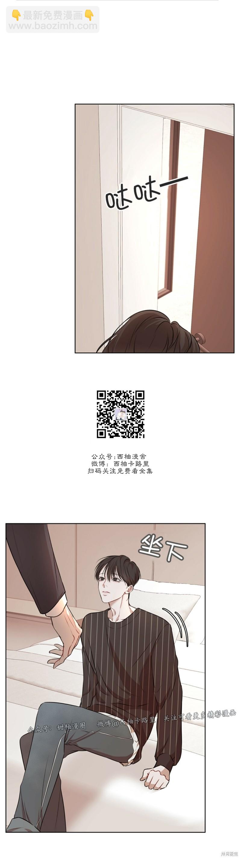 物種起源 - 第23話 - 2