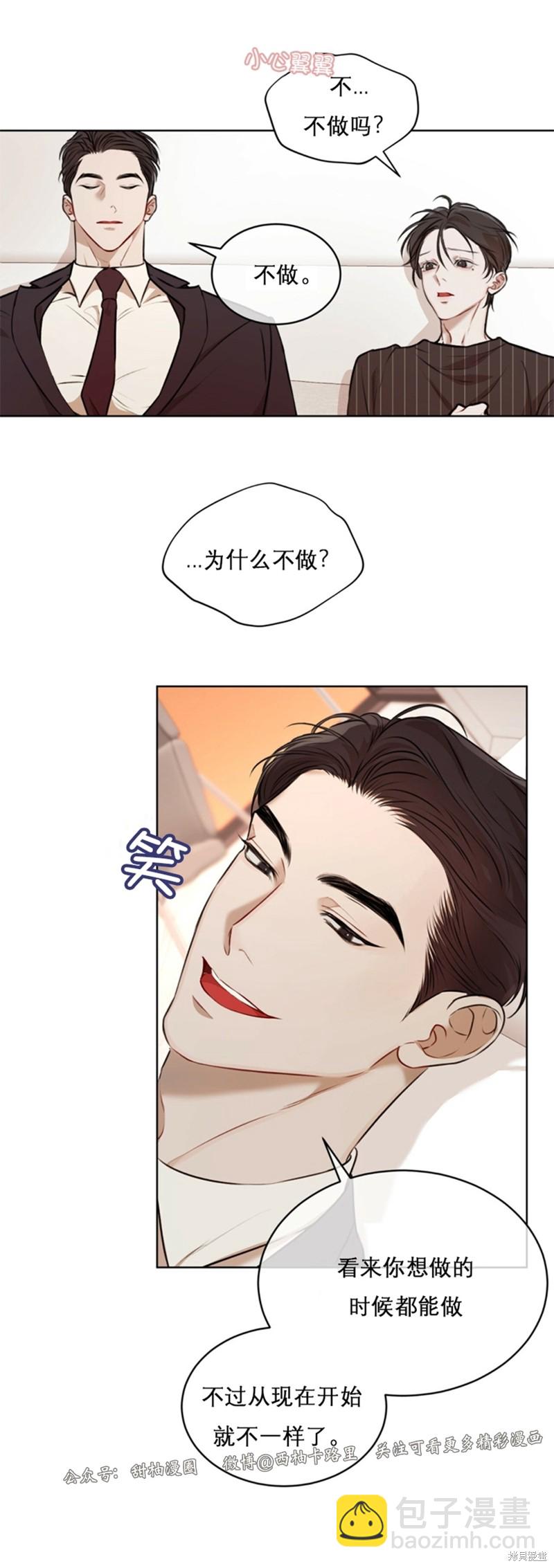 物種起源 - 第23話 - 5