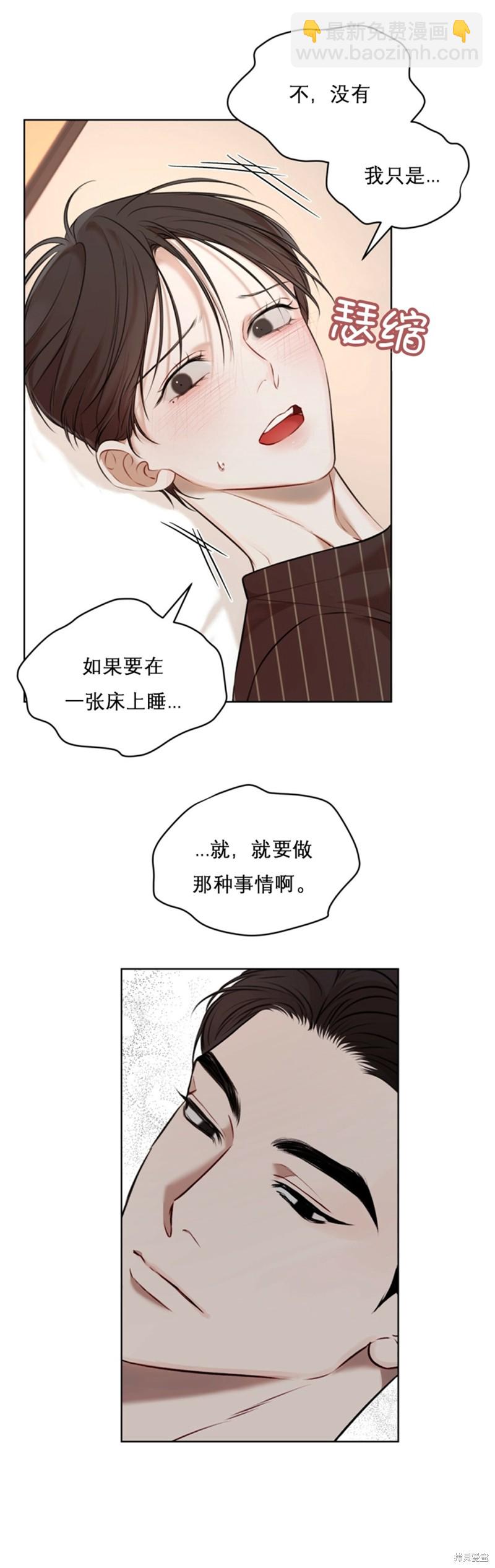 物種起源 - 第23話 - 6