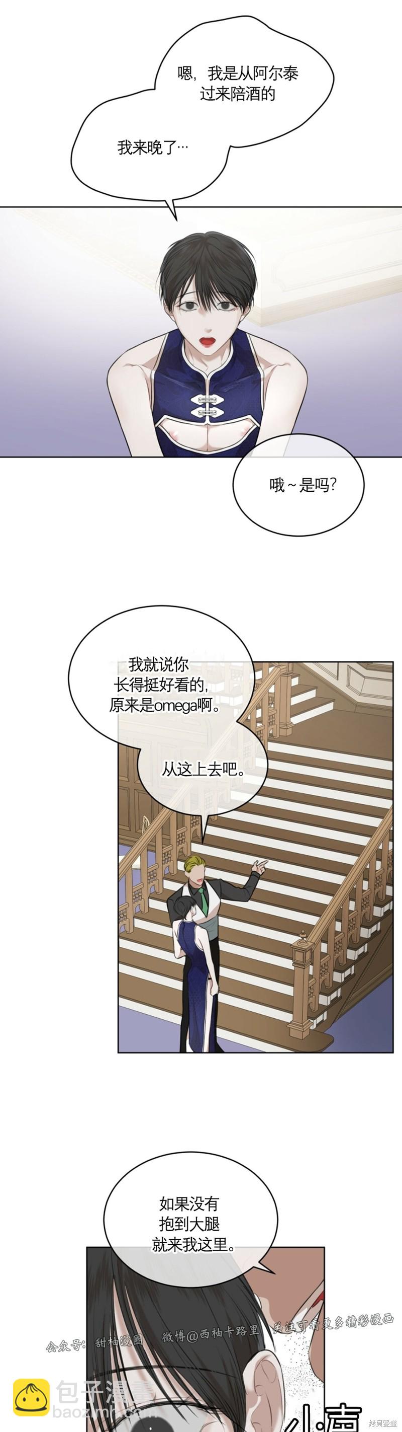 物種起源 - 第25話 - 5