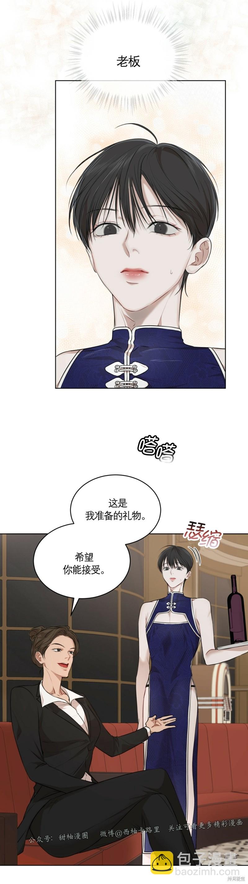 物種起源 - 第25話 - 2