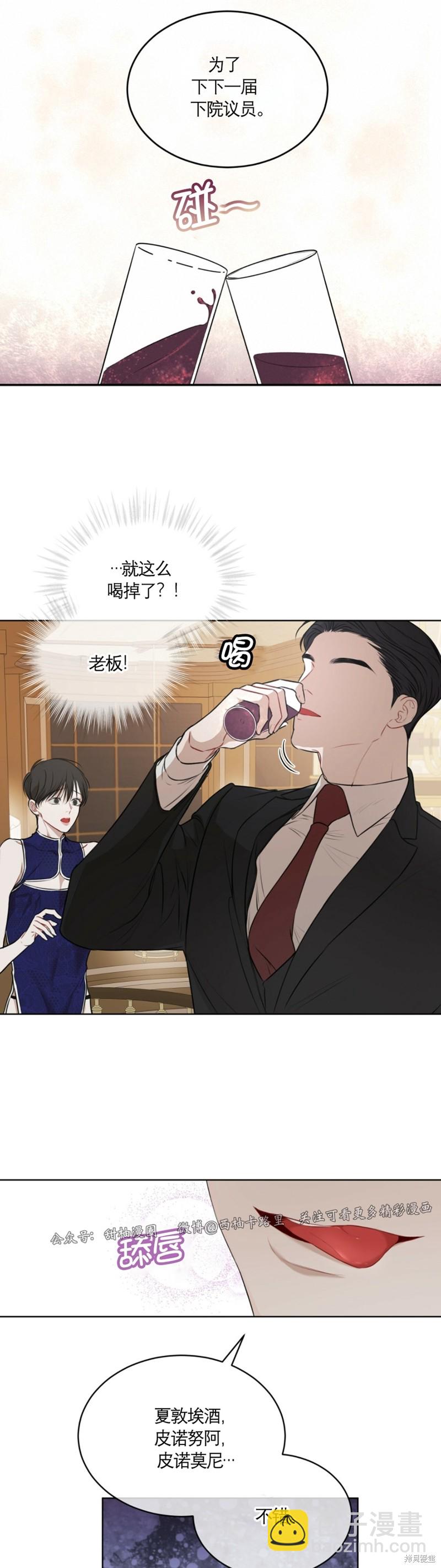 物種起源 - 第25話 - 6