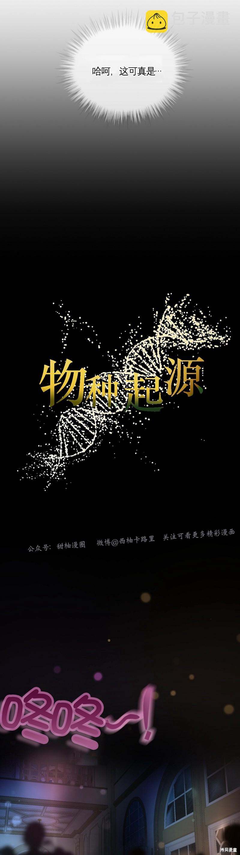 物種起源 - 第25話 - 5