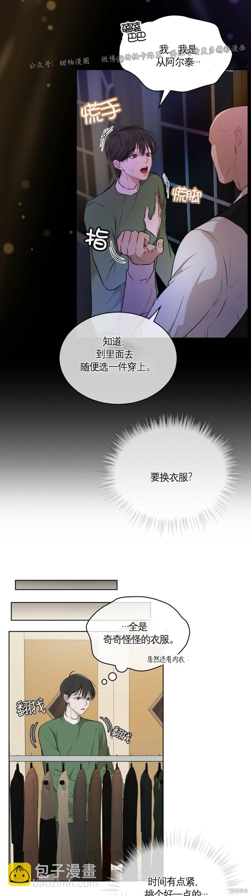 物種起源 - 第25話 - 1