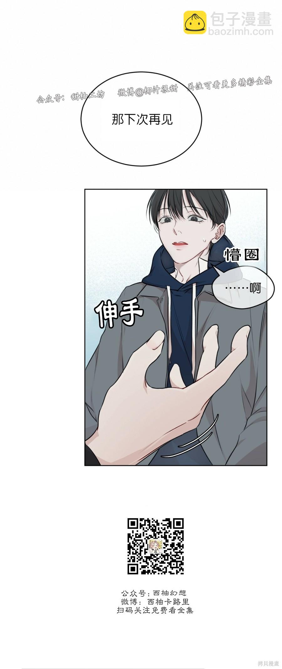 物種起源 - 第31話 - 6