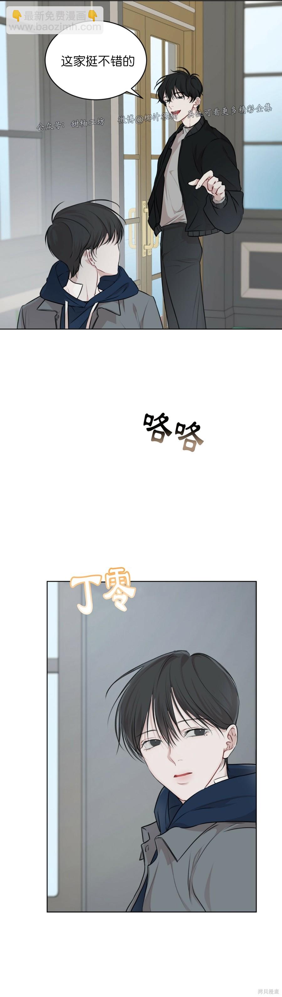 物種起源 - 第31話 - 2