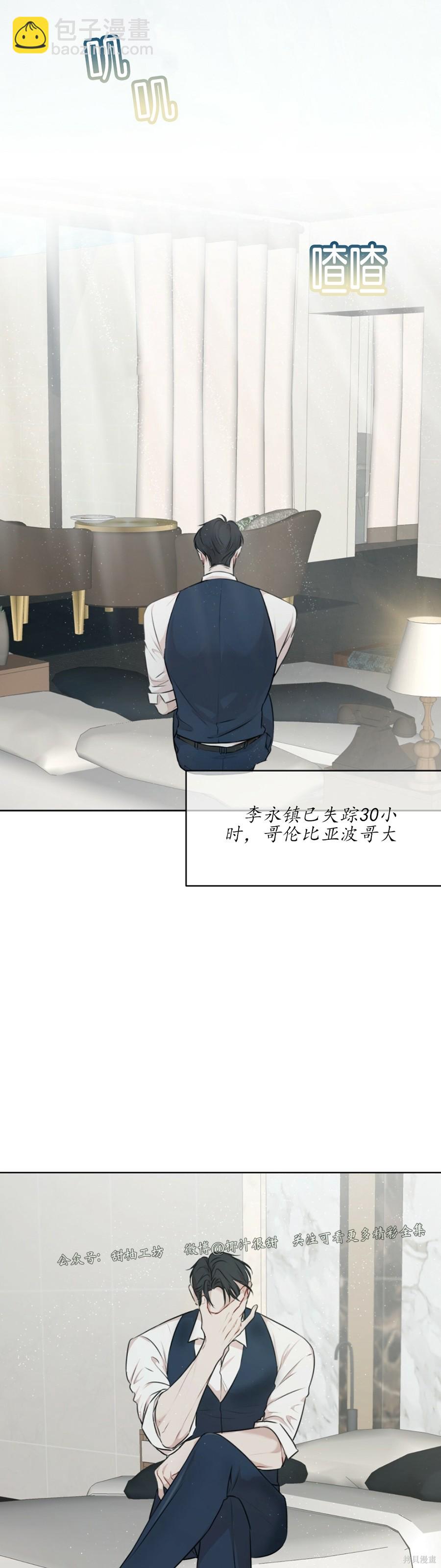 物種起源 - 第31話 - 2