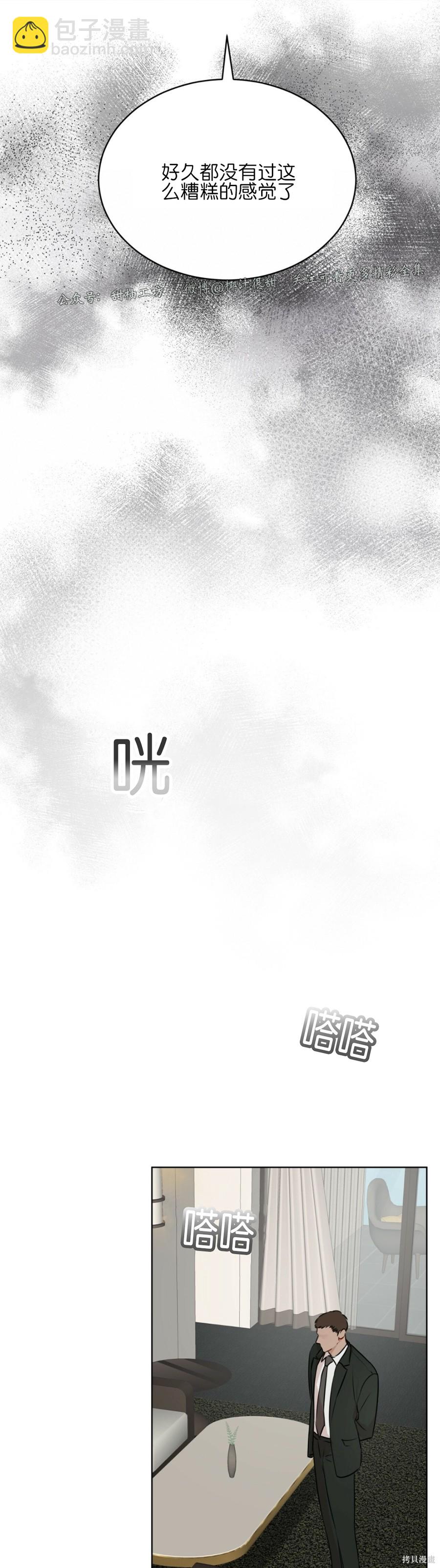 物種起源 - 第31話 - 4