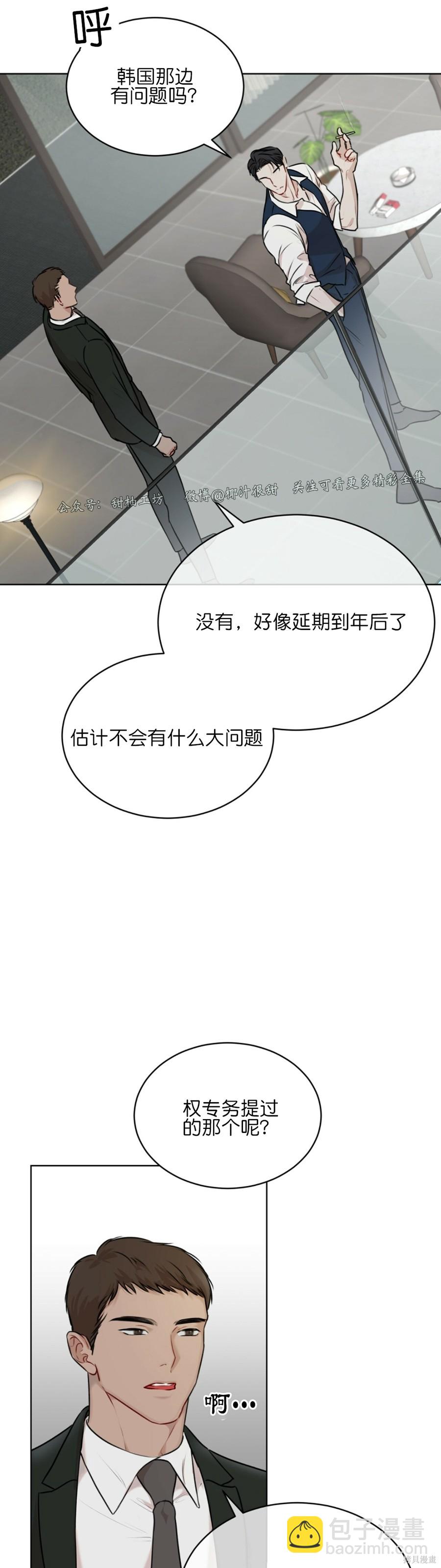 物種起源 - 第31話 - 2
