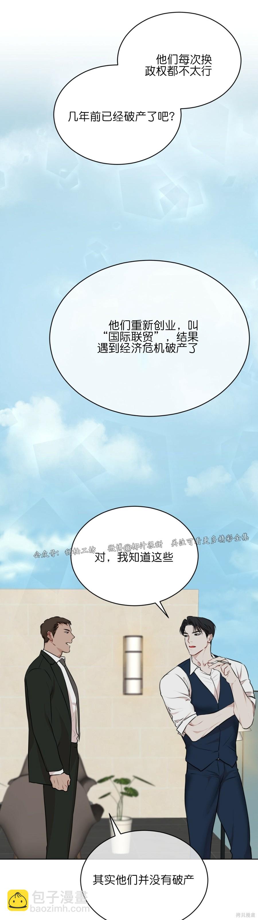 物種起源 - 第31話 - 4