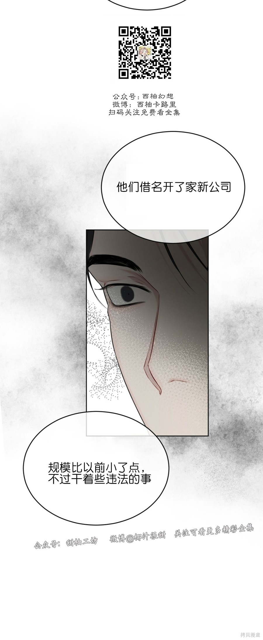 物種起源 - 第31話 - 5