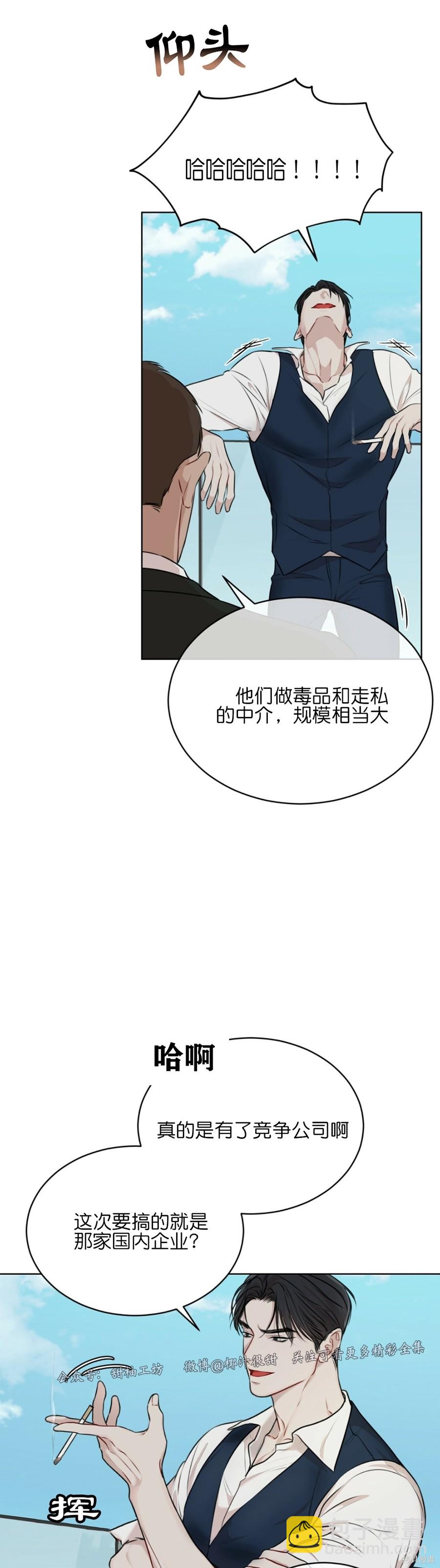 物種起源 - 第31話 - 6