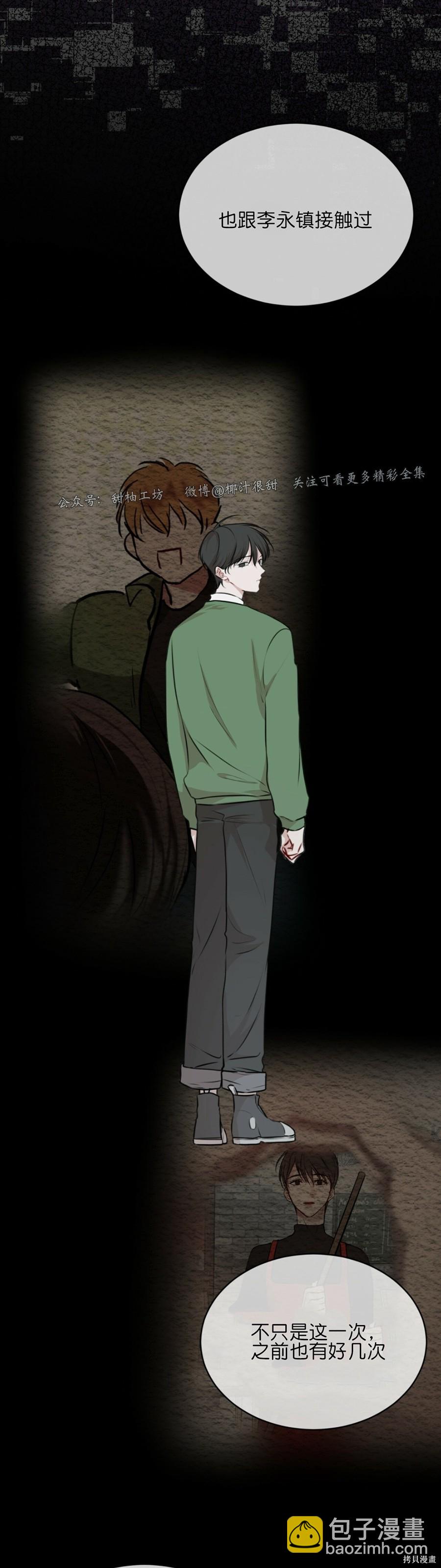 物種起源 - 第31話 - 3