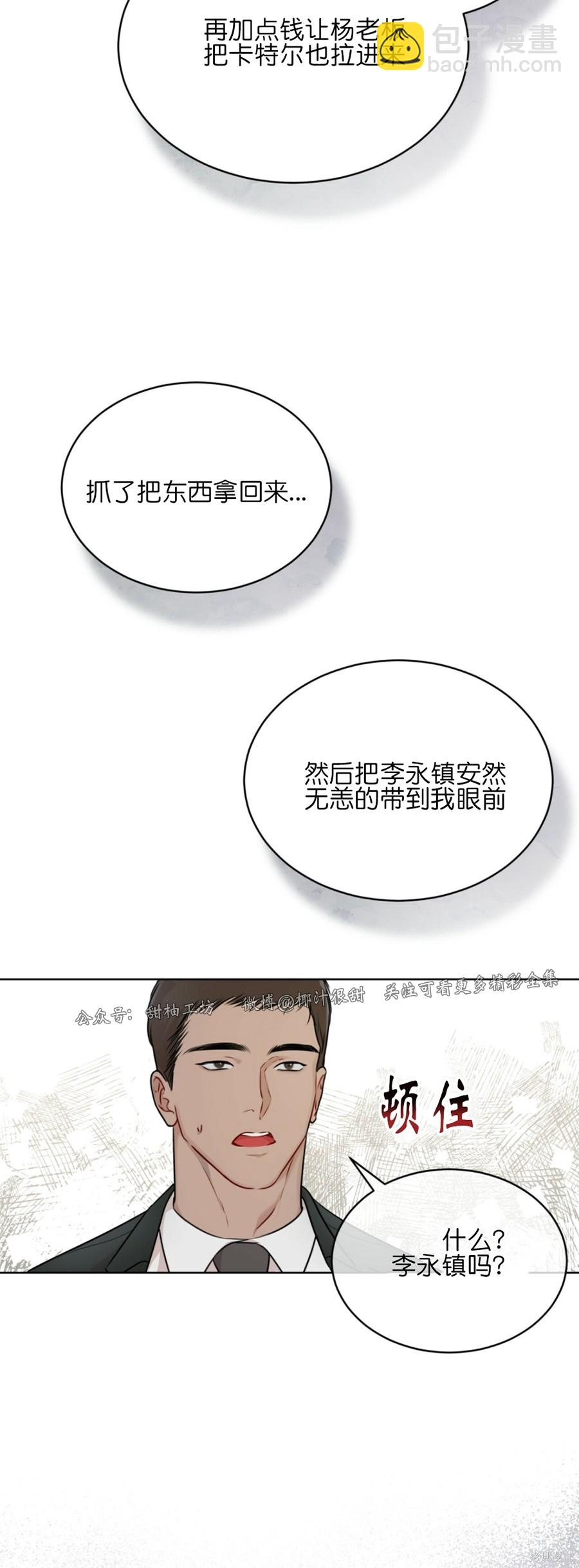 物種起源 - 第31話 - 6