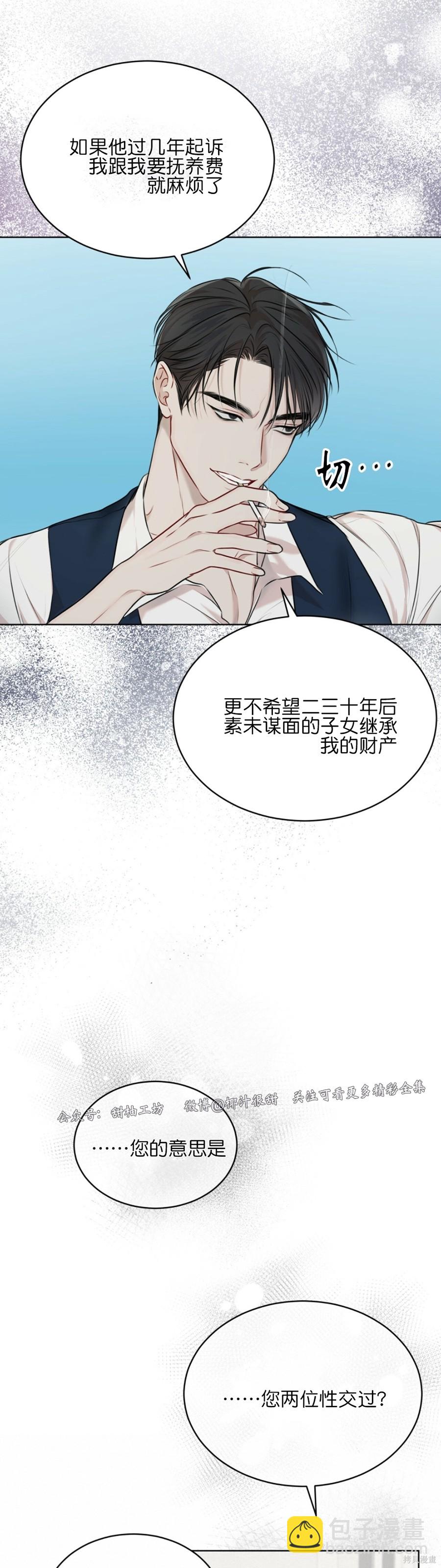 物種起源 - 第31話 - 7