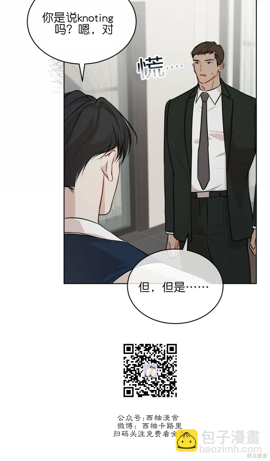 物種起源 - 第31話 - 1