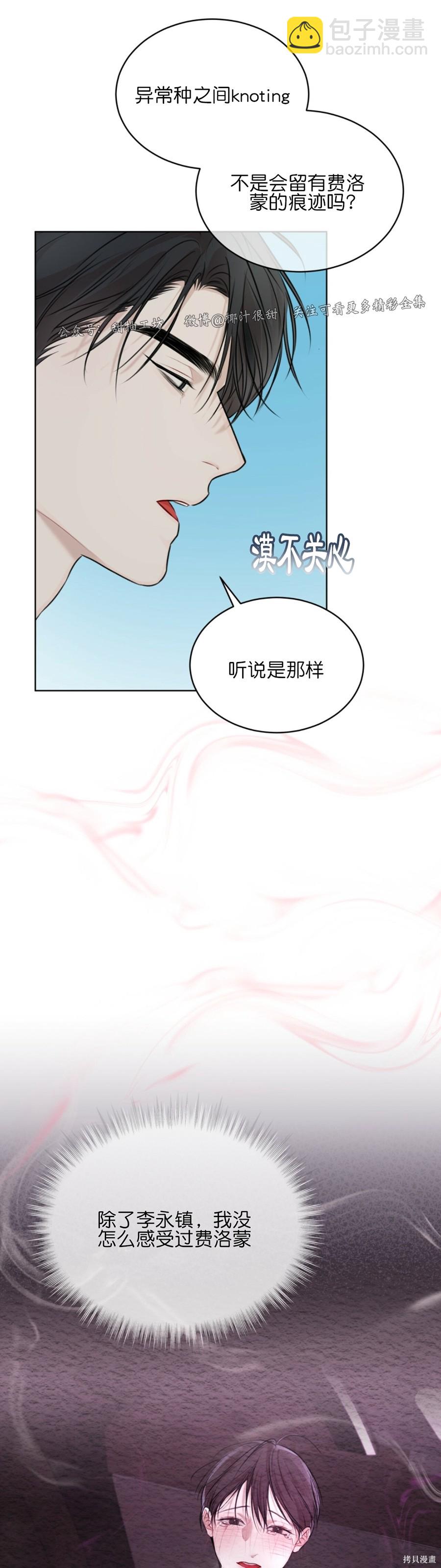 物種起源 - 第31話 - 2