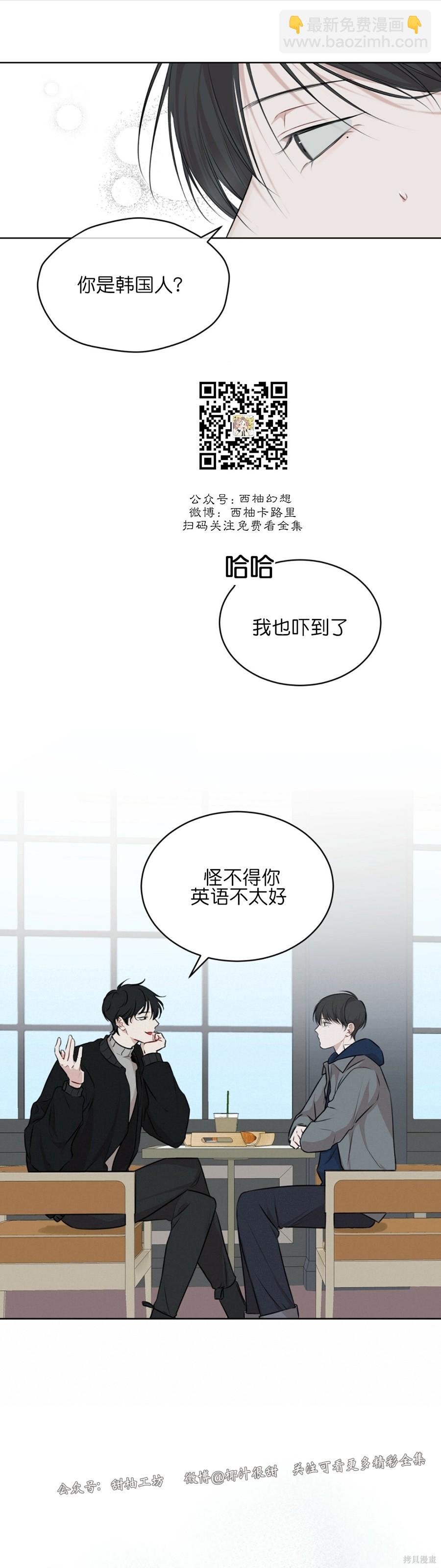 物種起源 - 第31話 - 6