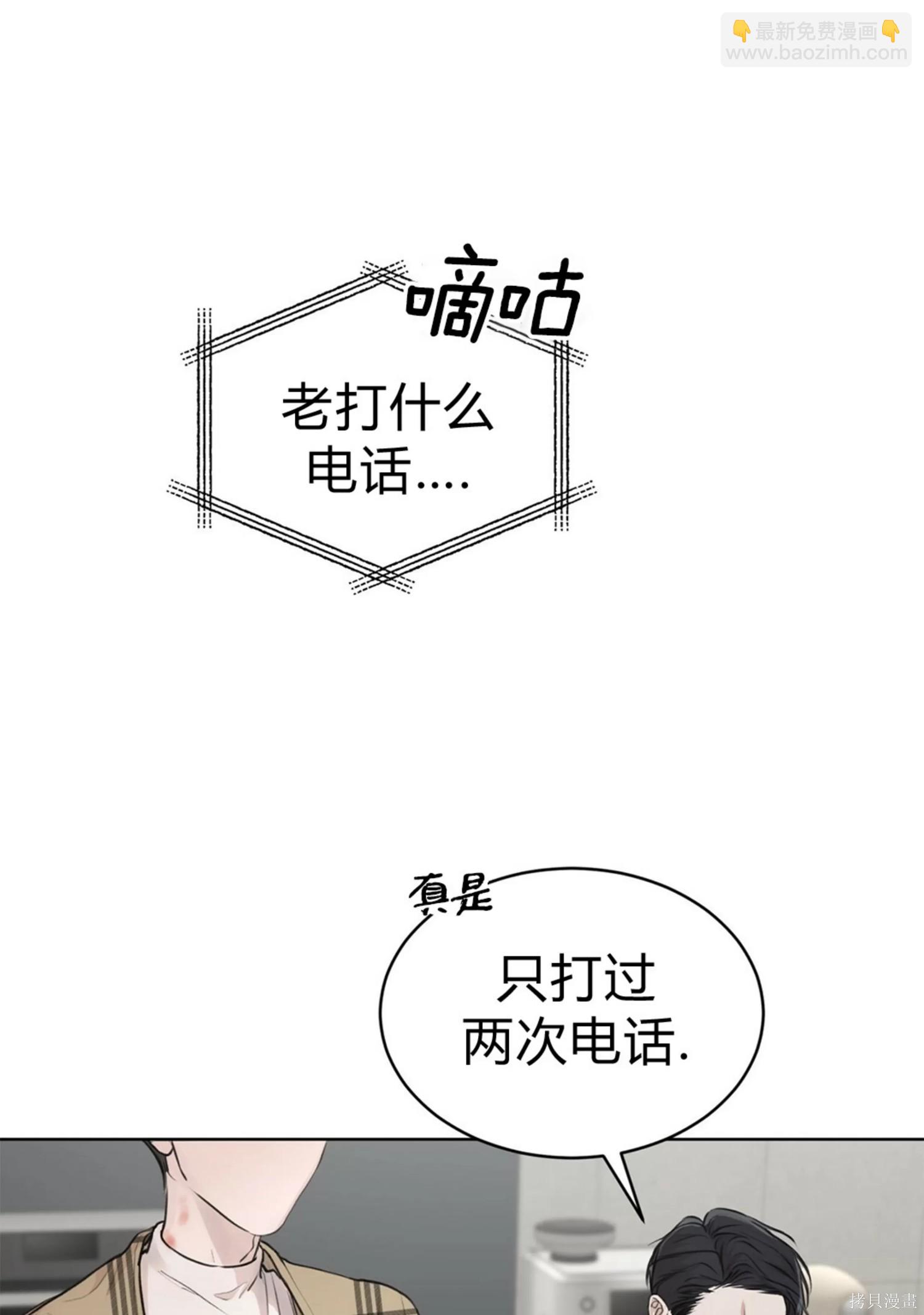 物种起源 - 第37话(3/3) - 3