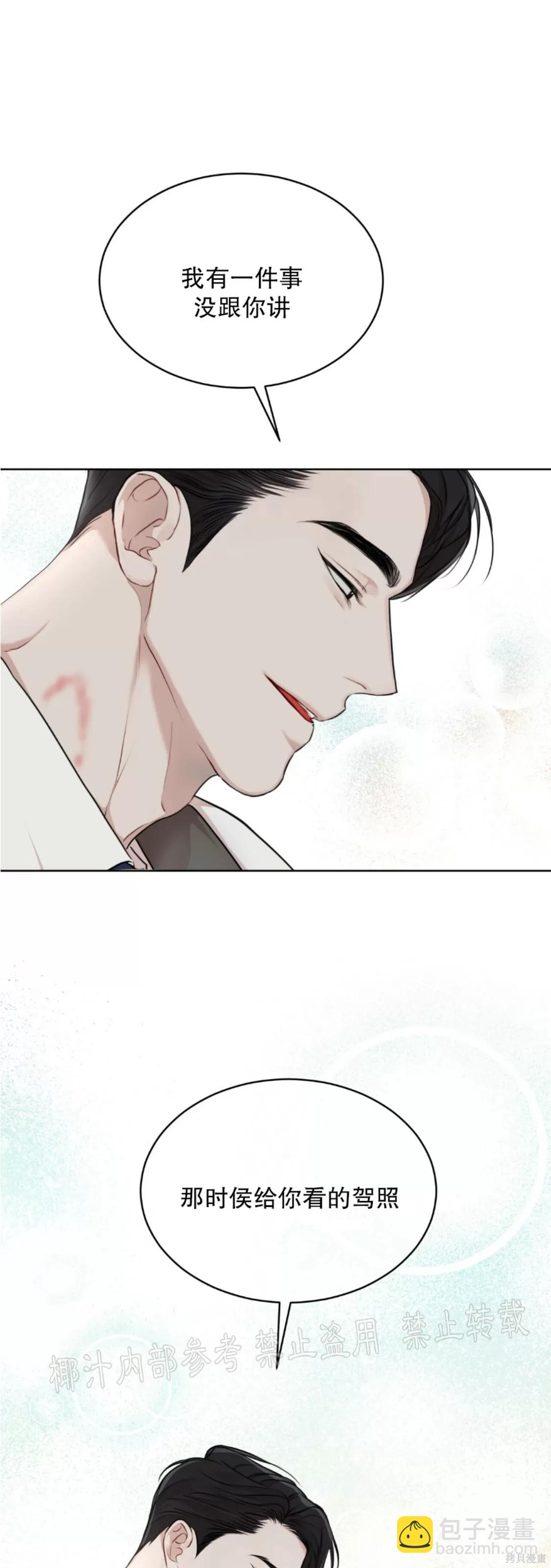 物種起源 - 第39話(1/2) - 7