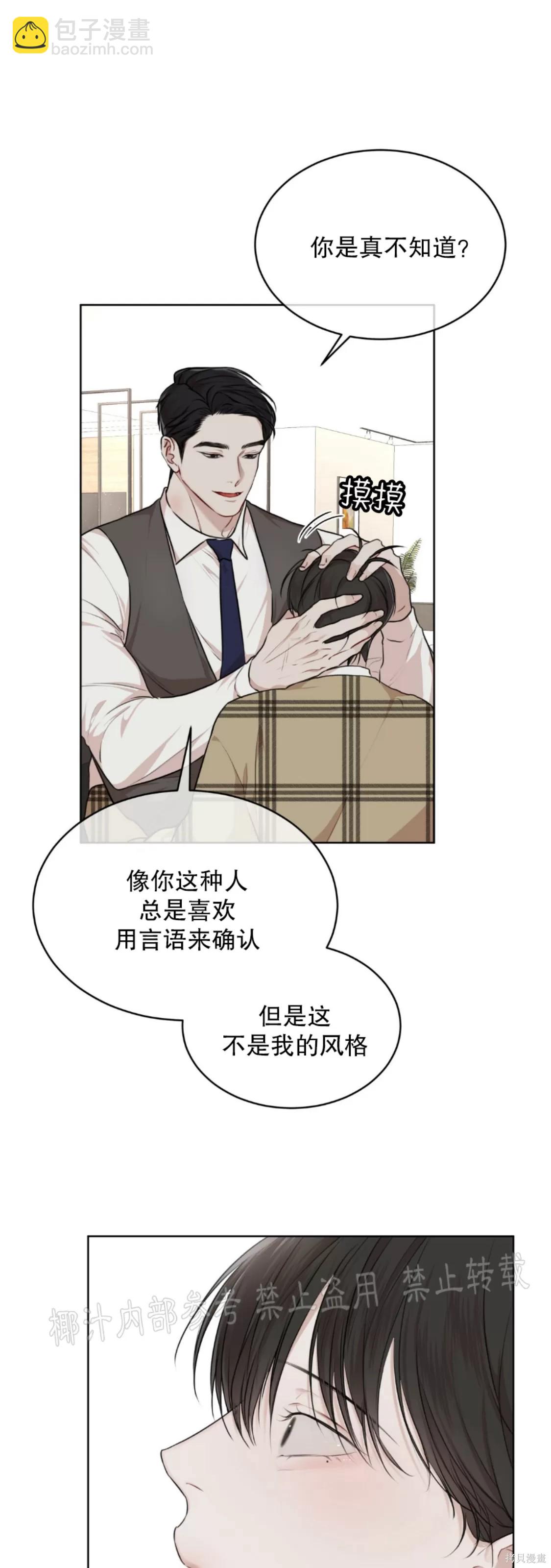 物種起源 - 第39話(1/2) - 5