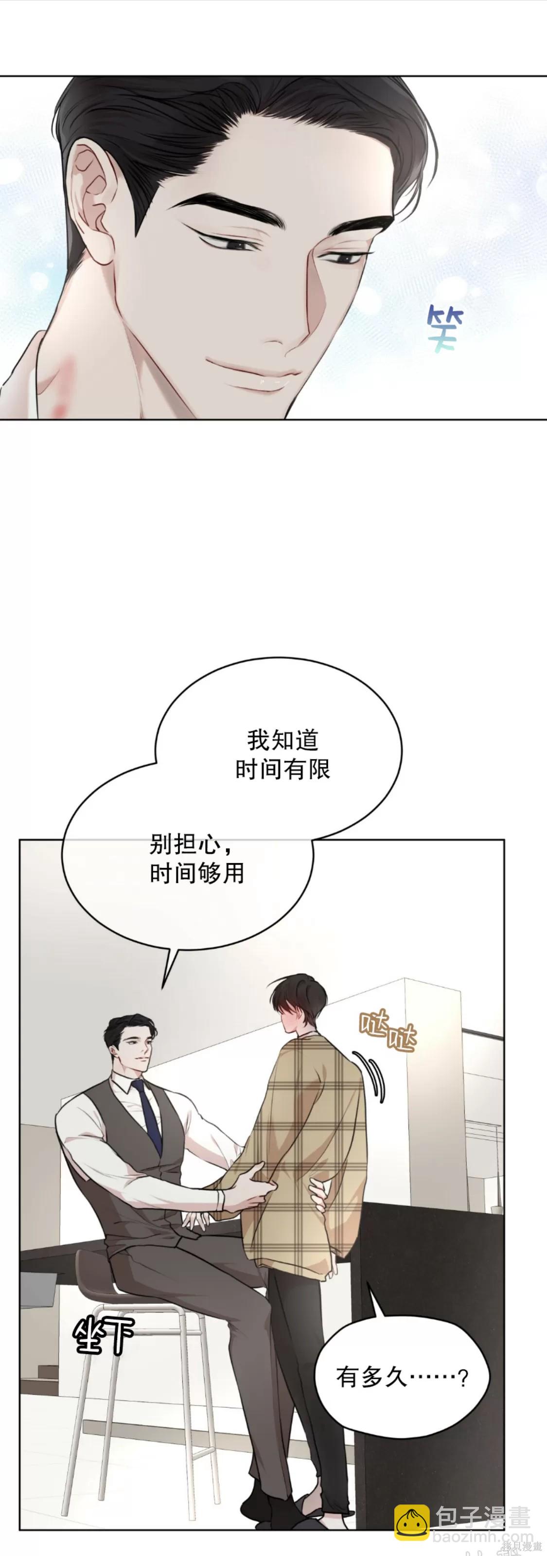 物種起源 - 第39話(1/2) - 8