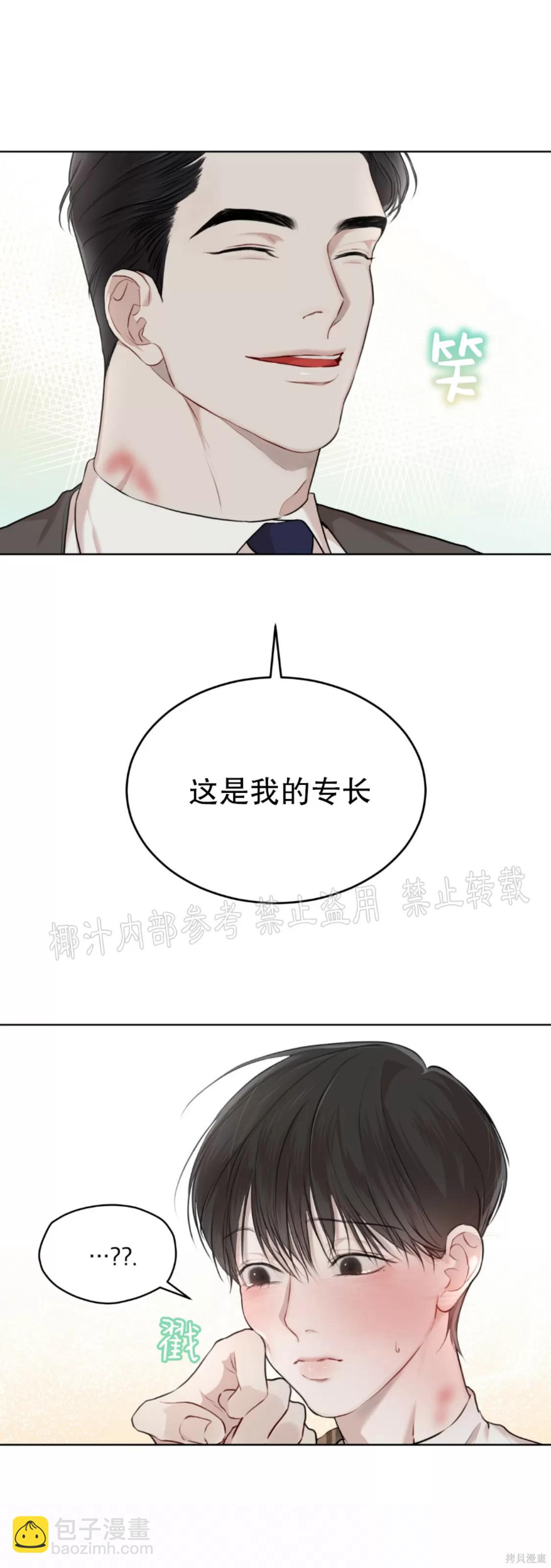 物種起源 - 第39話(1/2) - 4