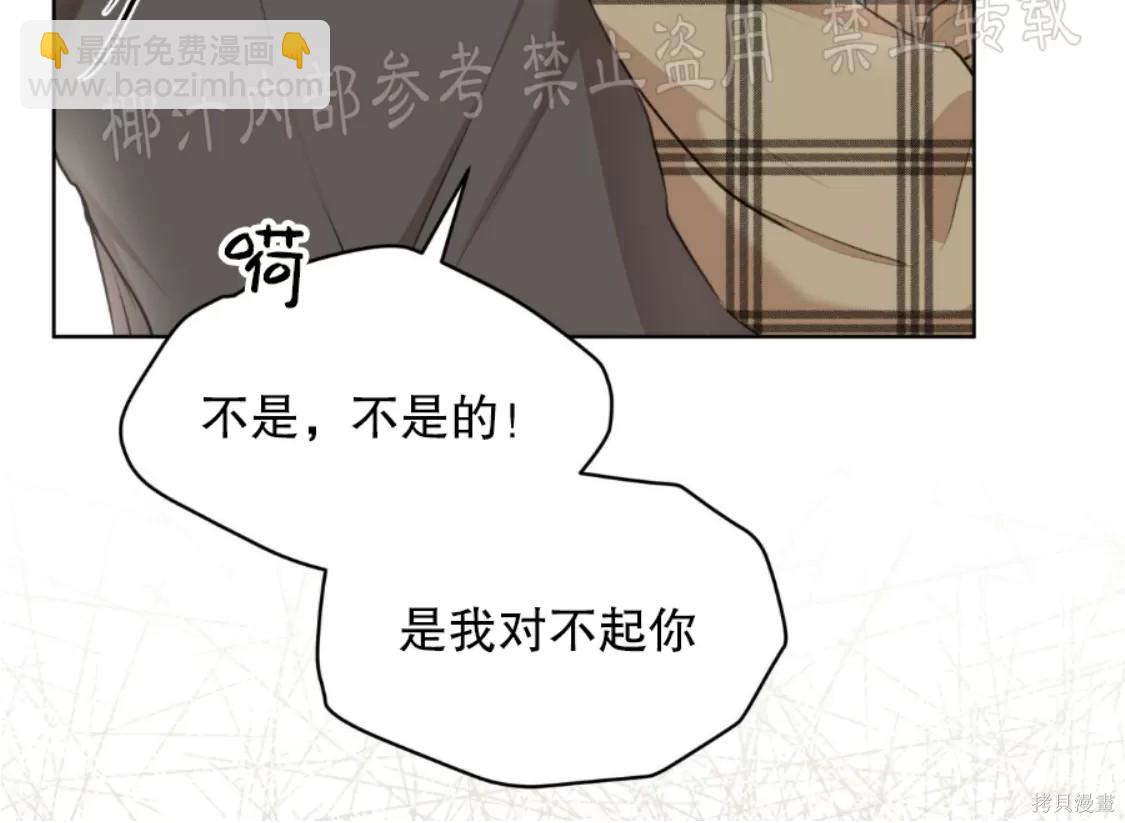 物種起源 - 第39話(1/2) - 4