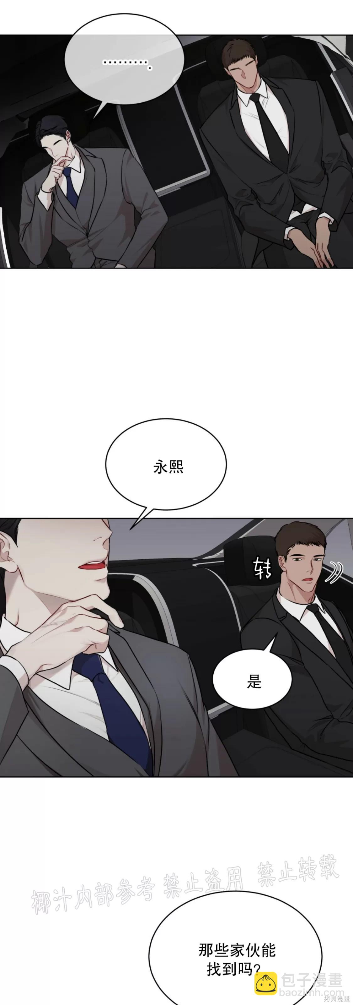 物種起源 - 第39話(1/2) - 8