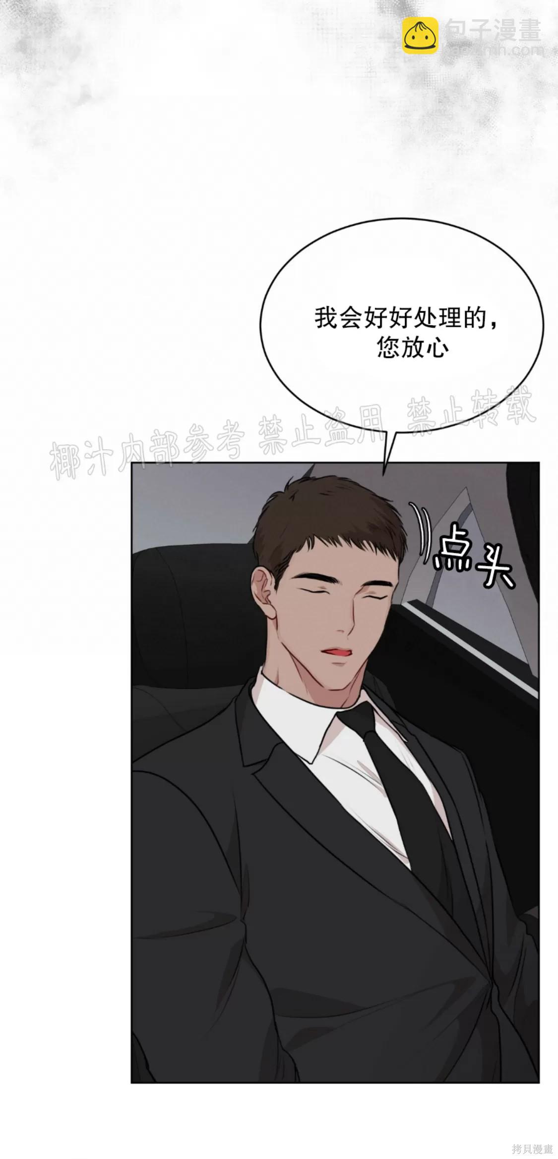 物種起源 - 第39話(1/2) - 6